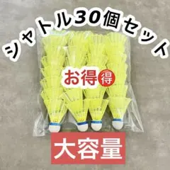 2026年最新】バドミントン シャトルの人気アイテム - メルカリ