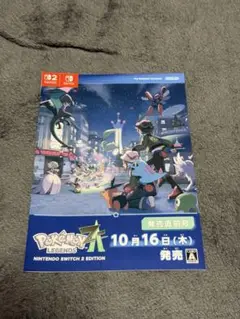ポケモンレジェンズZA 発売直前号 冊子 1枚