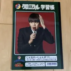 GENERATIONS ノート クロニクル学習帳 片寄涼太