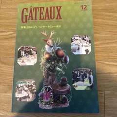 GÂTEAUX 12月号