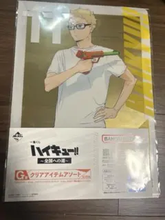 ハイキュー　1番くじ　烏野高校　月島蛍