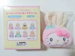 サンリオ　シークレットミニポーチチャーム　ふっくらおみみのうさぎの会シリーズ