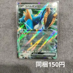 コバルオンex コバルオンex(SR)[M4]の価格・値段と買取相場 - ポケカジラ