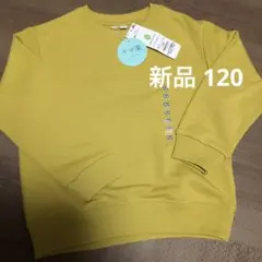 新品　イエロー クルーネック トレーナー 120