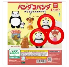 パンダコパンダ めじるしアクセサリー 3点セット