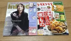 インレッド　1・2月合併号・レタスクラブ　11月増刊号　※雑誌のみ・2冊セット