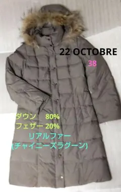 22 OCTOBRE リアルファーフード付き3wayダウンコート グレー 38
