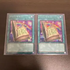 アジア版 遊戯王 トゥーンのもくじ シークレット 3枚 - メルカリ