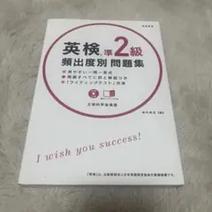 英検準2級 頻出度別 問題集 CD 赤チェックシート付