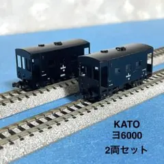 【6312】Nゲージ KATO 809 ヨ6000 2両セット