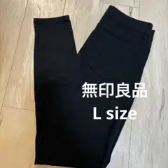 無印良品　ストレッチレギンスパンツ L