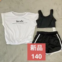 ★新品★キッズ 女児 甘スポミックス３点セットセパレート水着 140cm
