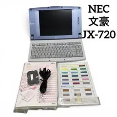 ★NEC製ワープロ★文豪 JX-A300★付属品多数★動作保証あり★ ☆NEC製ワープロ☆文豪 JX-A300☆付属品多数☆動作保証あり☆ - メルカリ