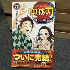 2026年最新】鬼滅の刃 巻 初版の人気アイテム - メルカリ