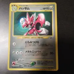 ハッサム_「月刊コロコロコミック2000年7月号」 おまけカード ハッサム P…