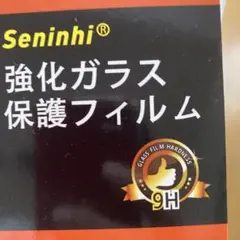 Seninhi 強化ガラス保護フィルム 9H
