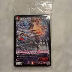 デュエルマスターズ コロコロ 5月号 逆札神ヘヴィウィンメタル デッキ