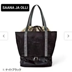 SAANA JA OLLIサーナ ヤ オッリ 二層式保冷バッグエコバッグ完売商品のサムネイル