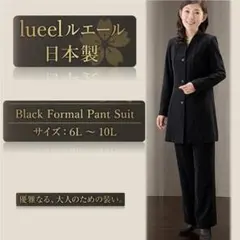 新品タグ付【TEIJIN】ブラック黒パンツスーツ 大きい3L15号フォーマル 