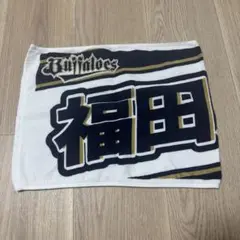 福田周平 応援タオル 背番号1 オリックスバファローズ