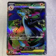 【美品】メガリザードンXex SR 094/080 M2 ポケカ