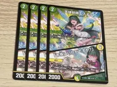 【らくらくメルカリ便】エスメル　神アート　4枚　セット デュエマ 天体妖精エスメル4枚セット お茶はいかがですか？ - メルカリ