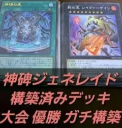 大会優勝構築】遊戯王OCG 構築済みデッキ 絢嵐 けんらん 本格ガチ構築