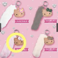ハローキティ ふわふわファーチャーム 全10種