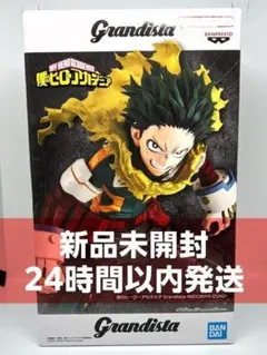 僕のヒーローアカデミア Grandista 緑谷出久 デク