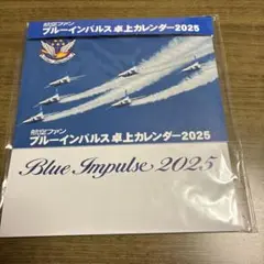 航空ファンブルーインパルス卓上カレンダー2025