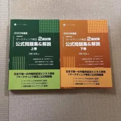 2026年最新】マーケティング検定2級 公式の人気アイテム - メルカリ