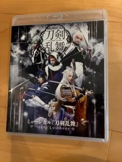 ミュージカル刀剣乱舞 つはものどもがゆめのあと Blu-ray