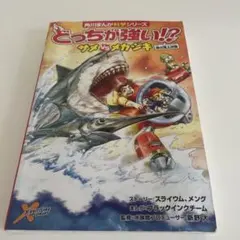 値下げ　どっちが強い！？ サメ vs メカジキ