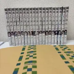 香る花は凛と咲く 全巻 シュリンク未開封 初版有り 1巻 から 19巻