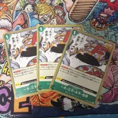一大・三千・大千・世界 3枚セット