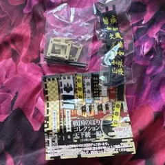 【新品未使用】戦国のぼりコレクション　天下統一編　軍旗　武田信玄　カプセルトイ