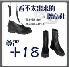 コスプレ用 18cm厚底ブーツ 黒
