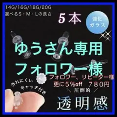 5本S/M/Lアレルギーフリー透明ボディガラスピアスリテーナーバーベルスタッドp