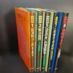 宮沢賢治 研究叢書 ①②⑤⑦⑧ 5冊セット - メルカリ