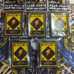 シールドトリガー注意 スリーブ 未開封品 42枚入り 5個
