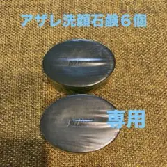 2026年最新】アザレ 石鹸の人気アイテム - メルカリ