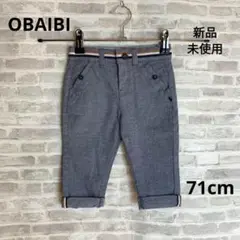 K76 新品 OBAIBI オバイビ ベビー ボトムス パンツ 71㎝