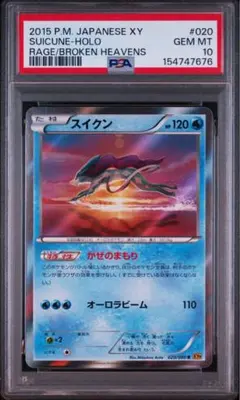 ☆超希少【PSA10】R団のスイクン ☆ ポケモンカード☆VS 096/141