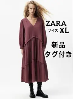 ZARA ザラ ロングワンピース ティアード フリル マキシ丈 XL 新品未使用