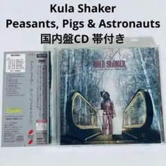 クーラ・シェイカー　Peasants, Pigs & Astronauts CD