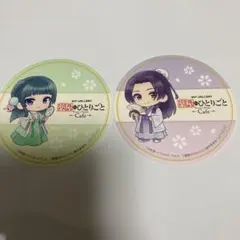 薬屋のひとりごと コースター 猫猫＆壬氏
