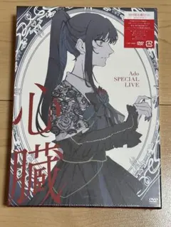 Ado SPECIAL LIVE 心臓 初回限定盤DVD