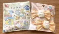 新品未開封　すみっコぐらし　ヘアピン　ねこ 期間限定ミニタオルおまけつき