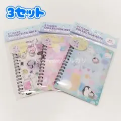 シールコレクションノート シール帳 ドリーム セリア 3セット 未開封 匿名配送
