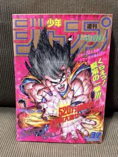 2026年最新】週刊少年ジャンプ1990年37号の人気アイテム - メルカリ